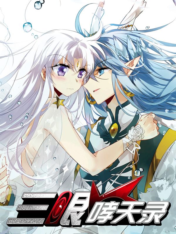 修真聊天群 封面